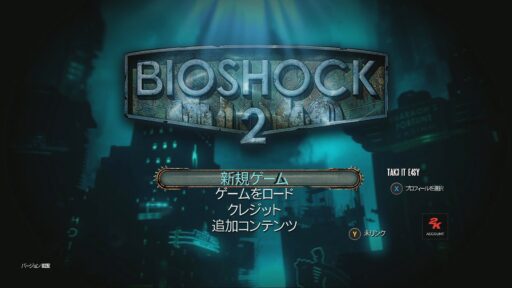 BioShock 2 Remasterd（その1）実験体デルタの旅が始まります