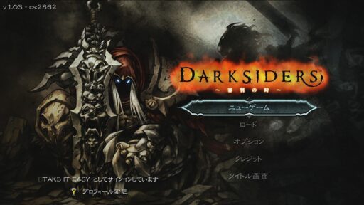 Darksiders Warmastered Edition（その1）：9年ぶりのプレイ