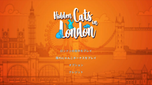 Hidden Cats in London（その1）1時間ちょっとで実績コンプ 1,000G