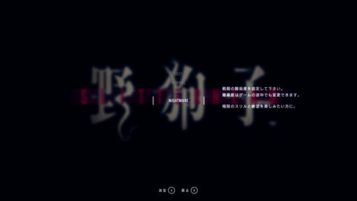野狗子: Slitterhead（その19）難易度 Nightmare をクリアして実績コンプ 1,000G