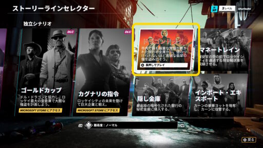 Crime Boss: Rockay City（その3）ドラゴンドッグとキャラクターミッションをプレイ