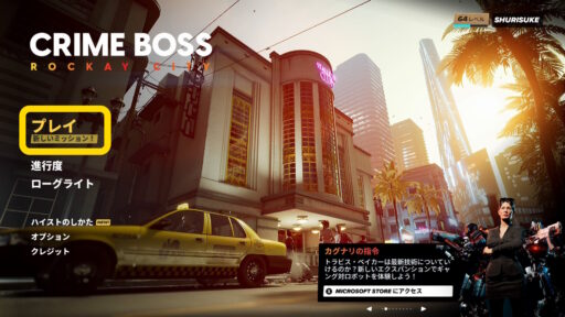 Crime Boss: Rockay City（その10）マルチプレイヤー・モードを開始