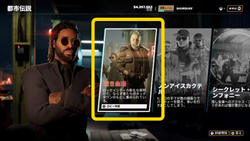 Crime Boss: Rockay City（その11）都市伝説「若き血潮」開始