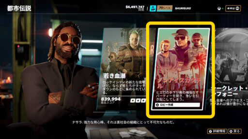 Crime Boss: Rockay City（その12）都市伝説は既視感のあるミッションばっかりだった！