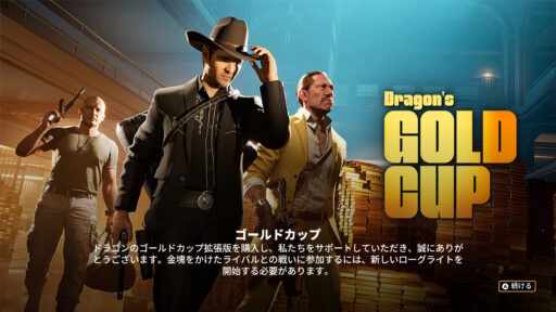 Crime Boss: Rockay City（その16）DLC ドル・ドラゴン：ゴールドカップを開始