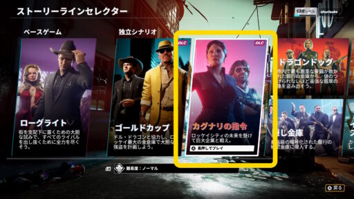 Crime Boss: Rockay City（その18）DLC カグナリの指令を開始＆全クリして実績コンプ 1,270G