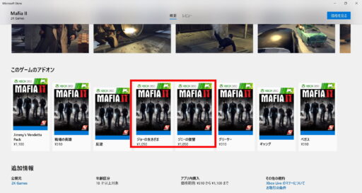 Mafia 2 の DLC 再販！