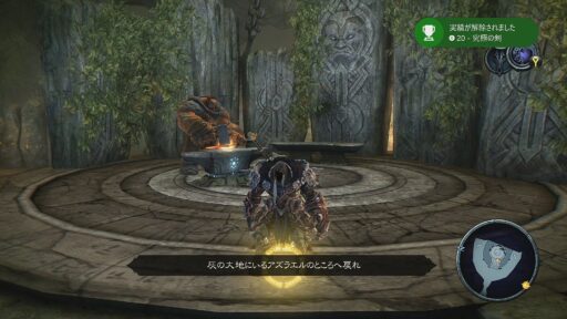 Darksiders Warmastered Edition（その10）：1周クリア