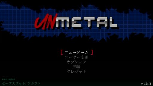 UnMetal（その1）初代メタルギア風ゲームを始めます
