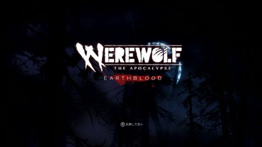 Werewolf: The Apocalypse – EarthBlood（その1）難易度イージーでも死にます