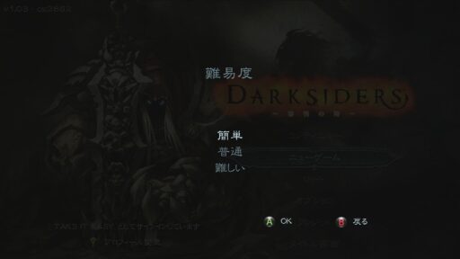 Darksiders Warmastered Edition（その2）：難易度変更